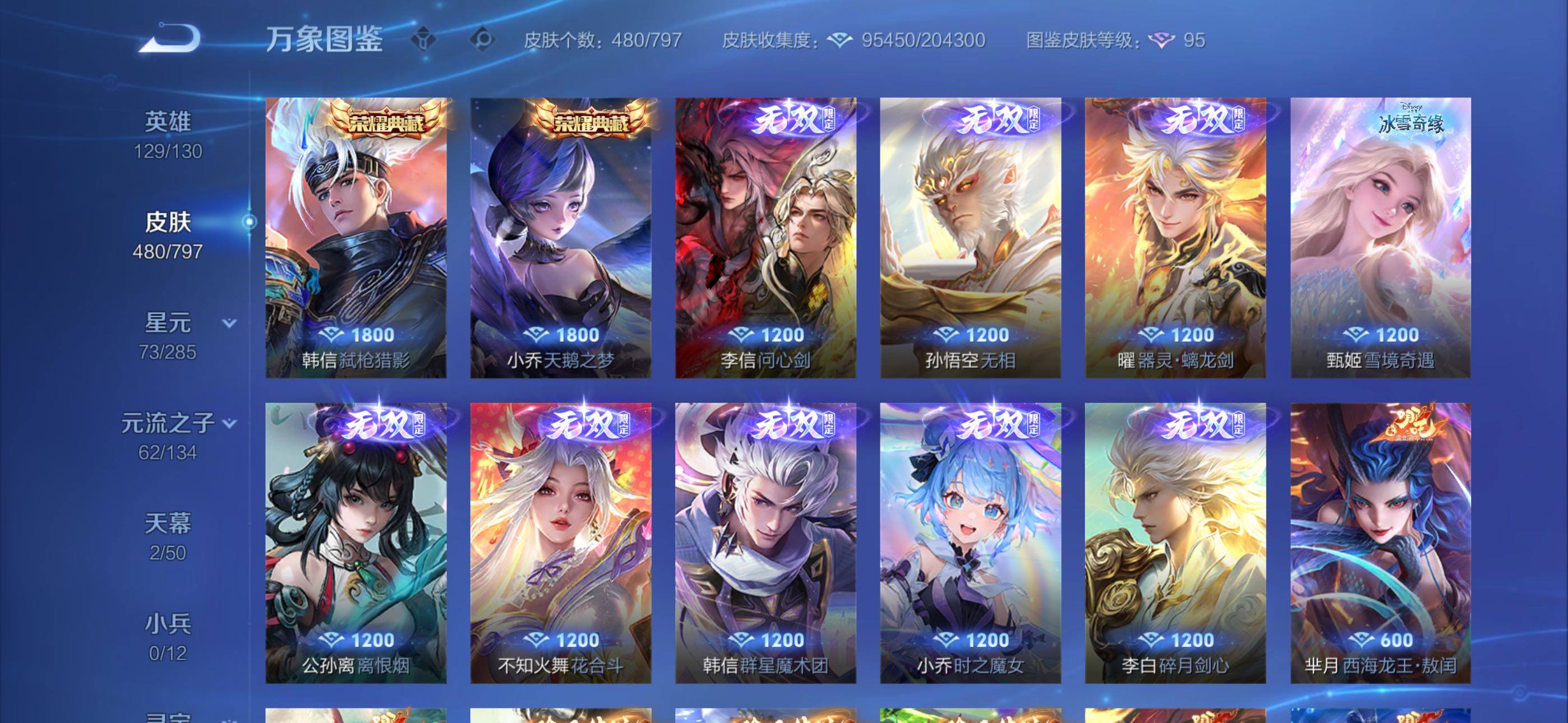 WZLX4351666王者荣耀账号详情图6