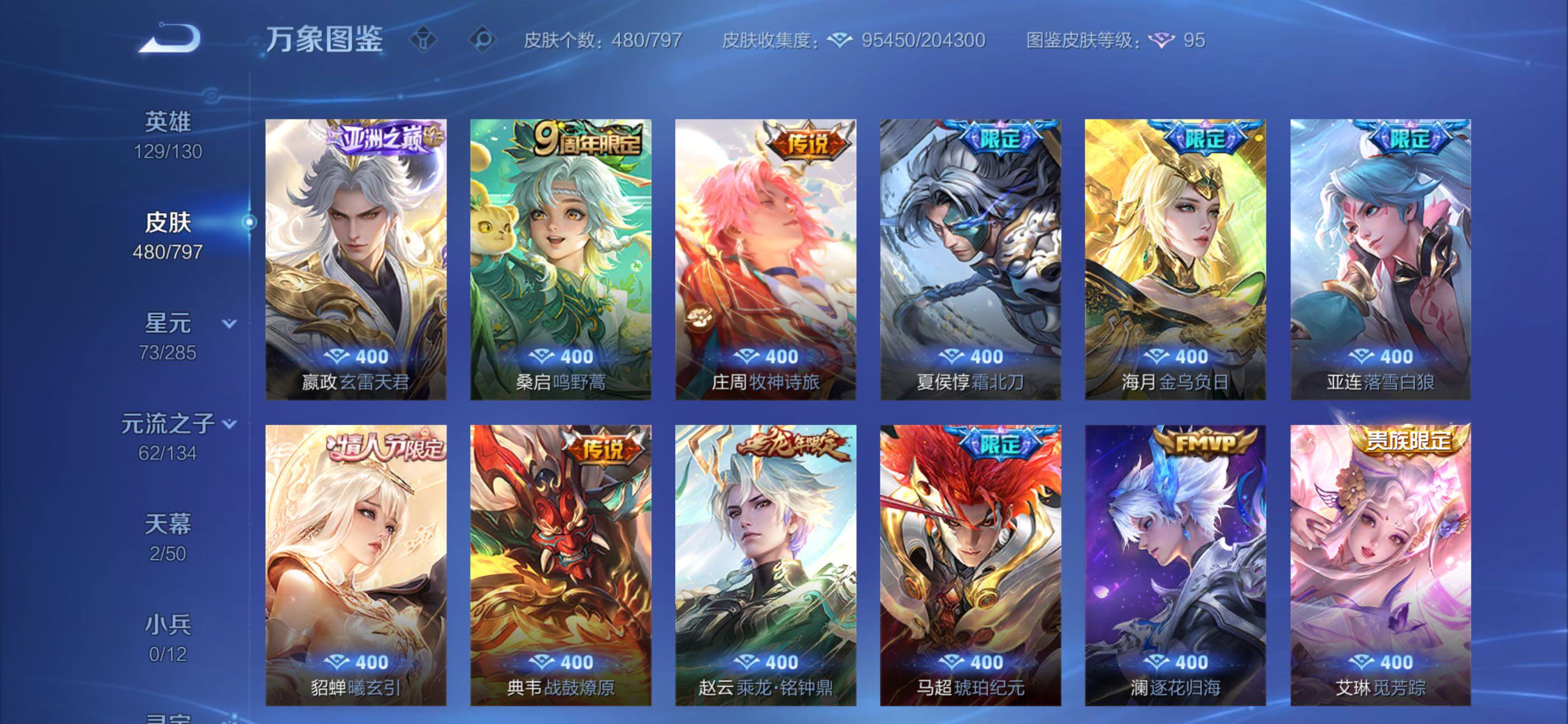 WZLX4351666王者荣耀账号详情图9