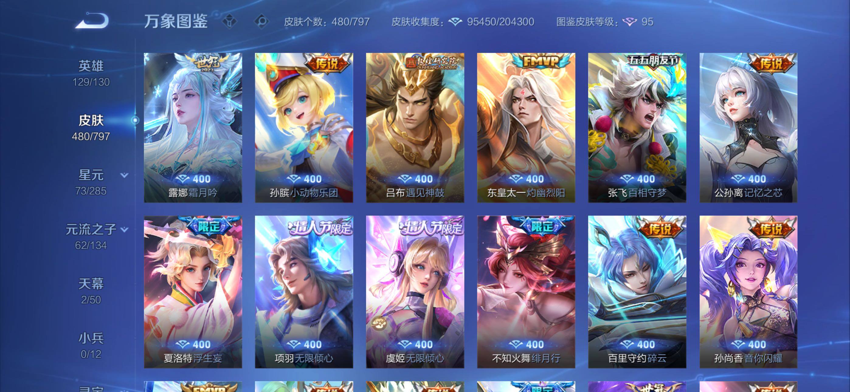WZLX4351666王者荣耀账号详情图10