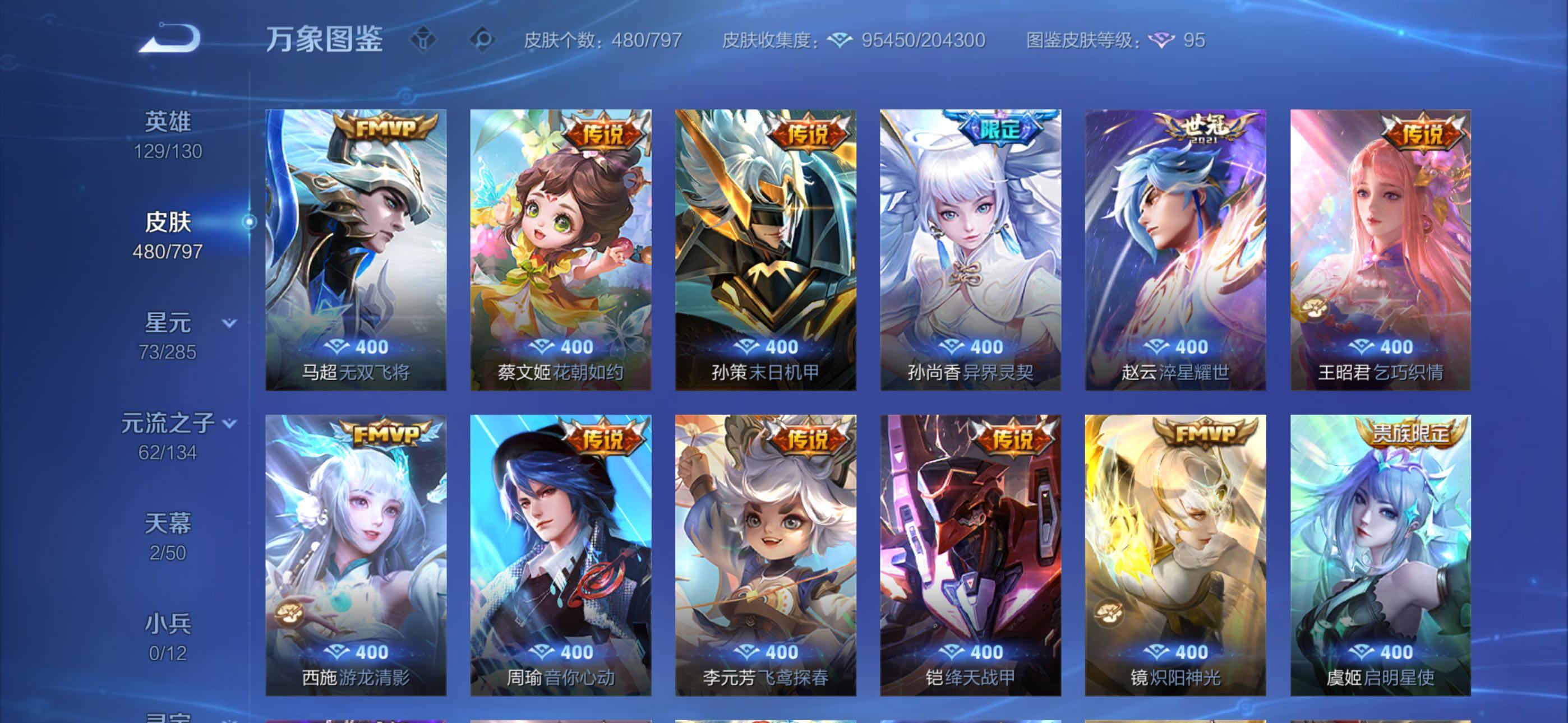 WZLX4351666王者荣耀账号详情图11