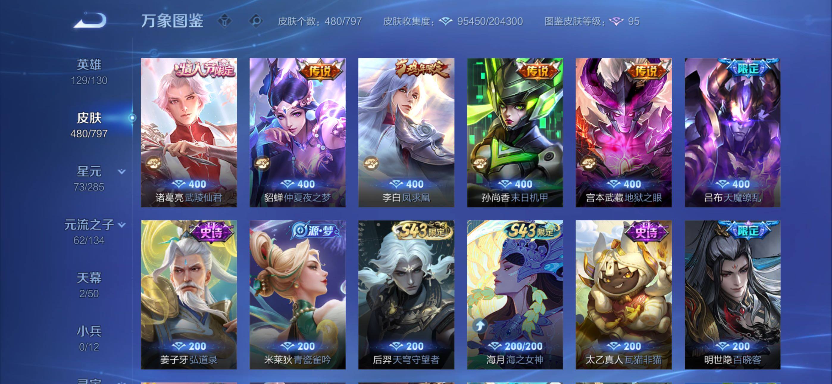 WZLX4351666王者荣耀账号详情图13