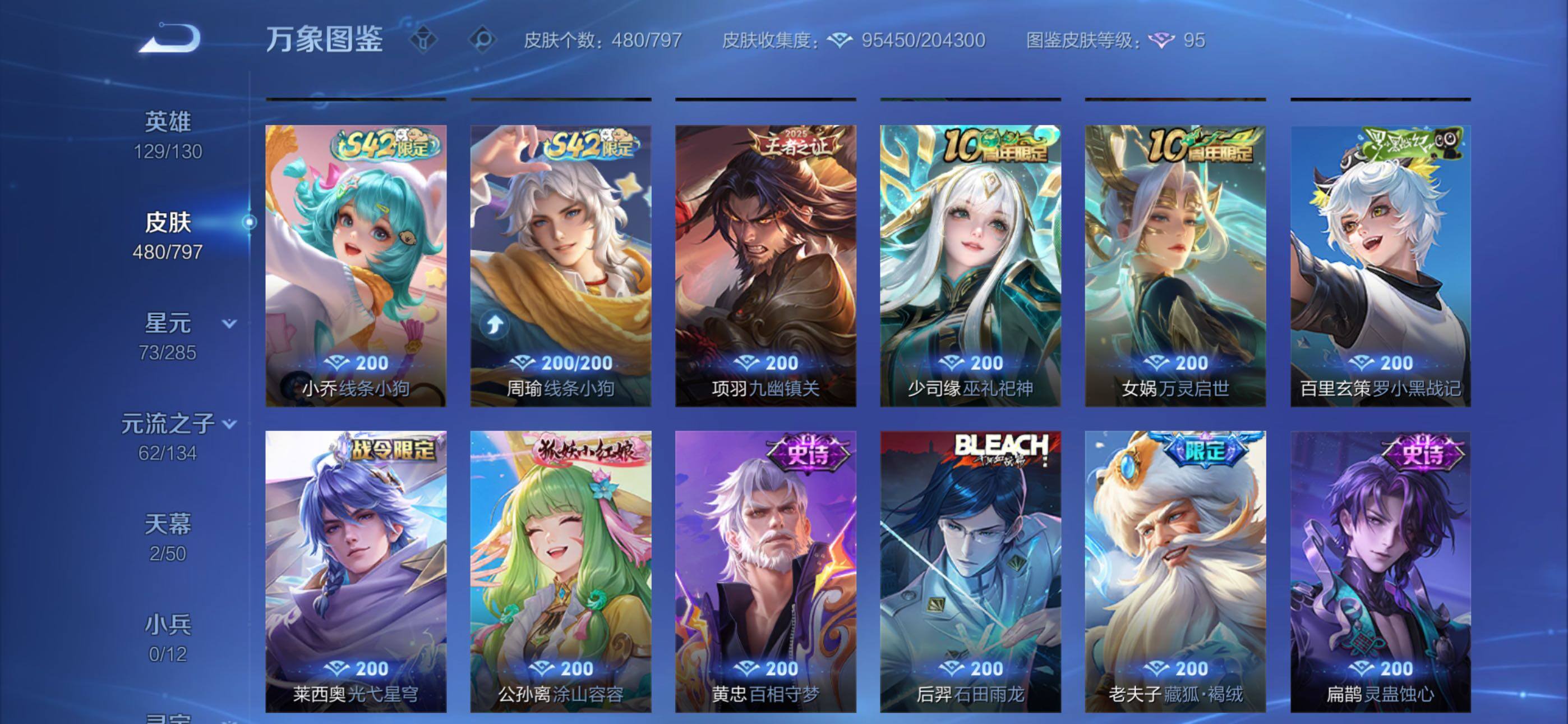 WZLX4351666王者荣耀账号详情图14