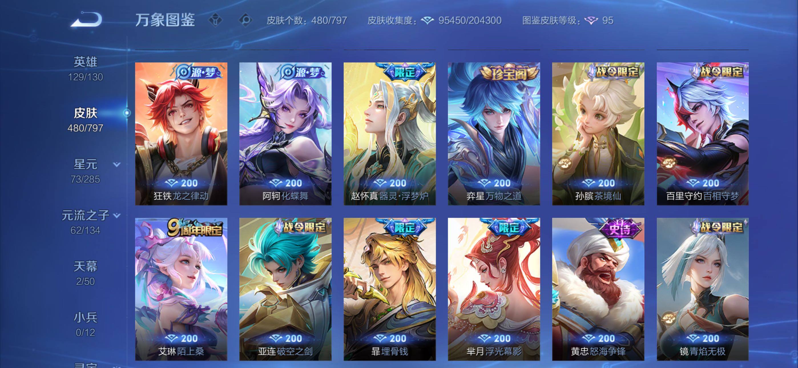 WZLX4351666王者荣耀账号详情图15