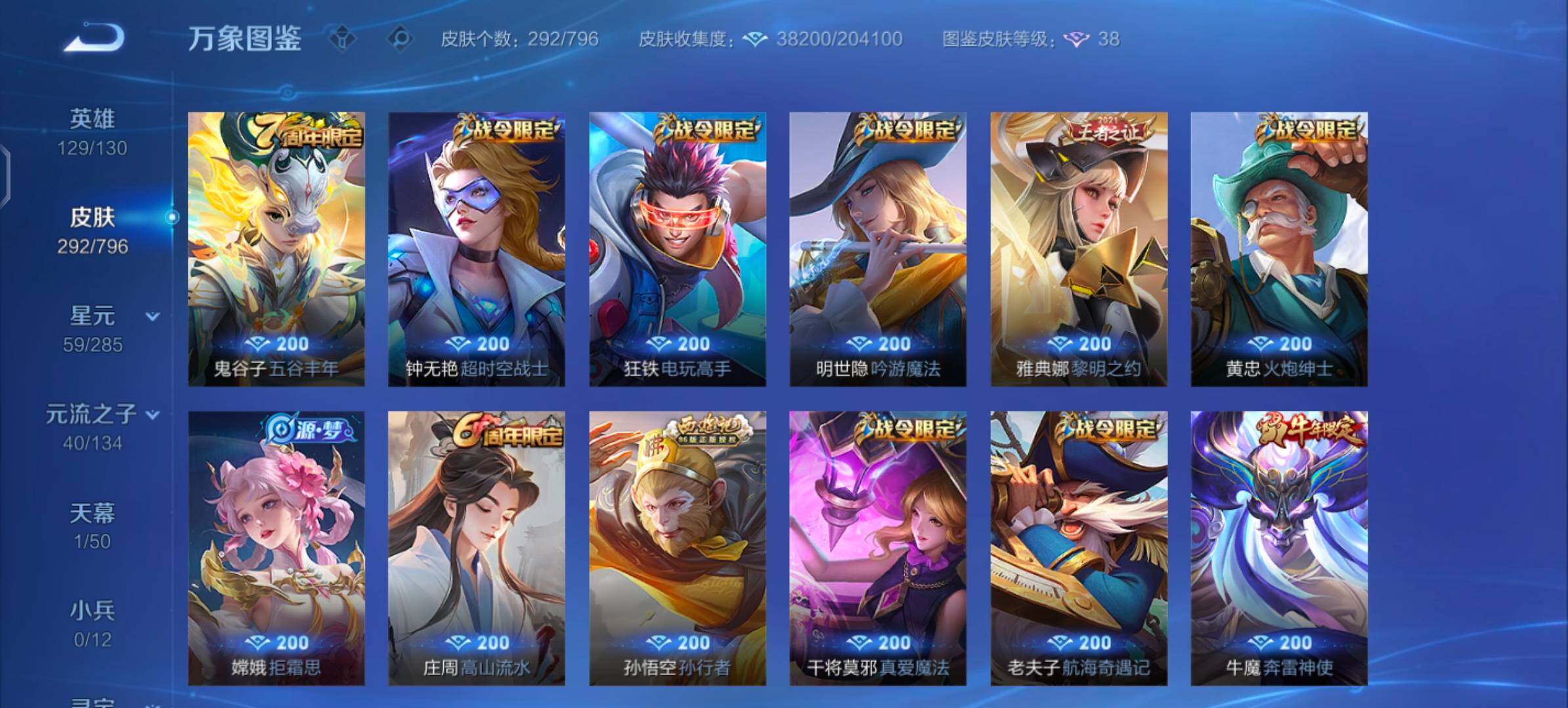 WZLX4354048王者荣耀账号详情图8