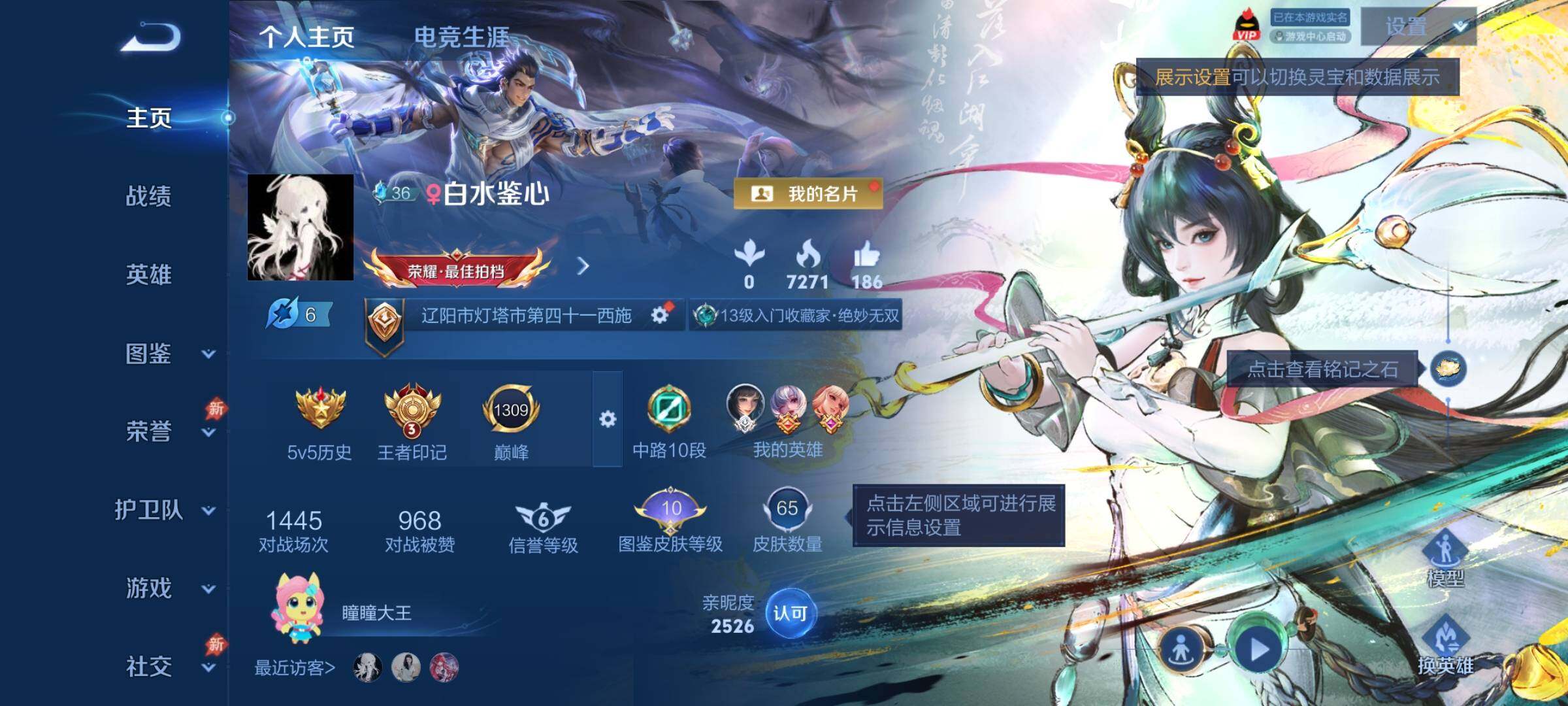 WZLX4350127王者荣耀账号详情图2