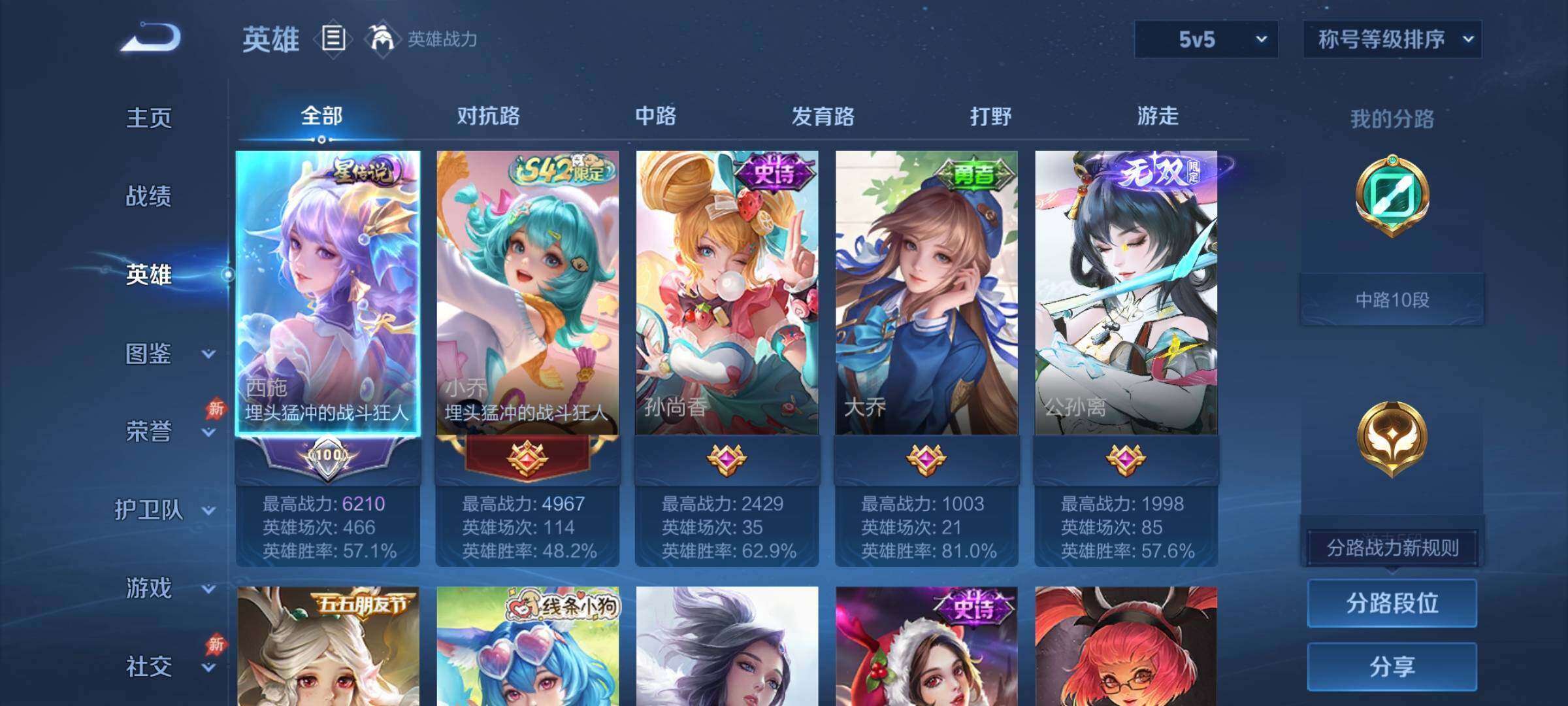 WZLX4350127王者荣耀账号详情图3