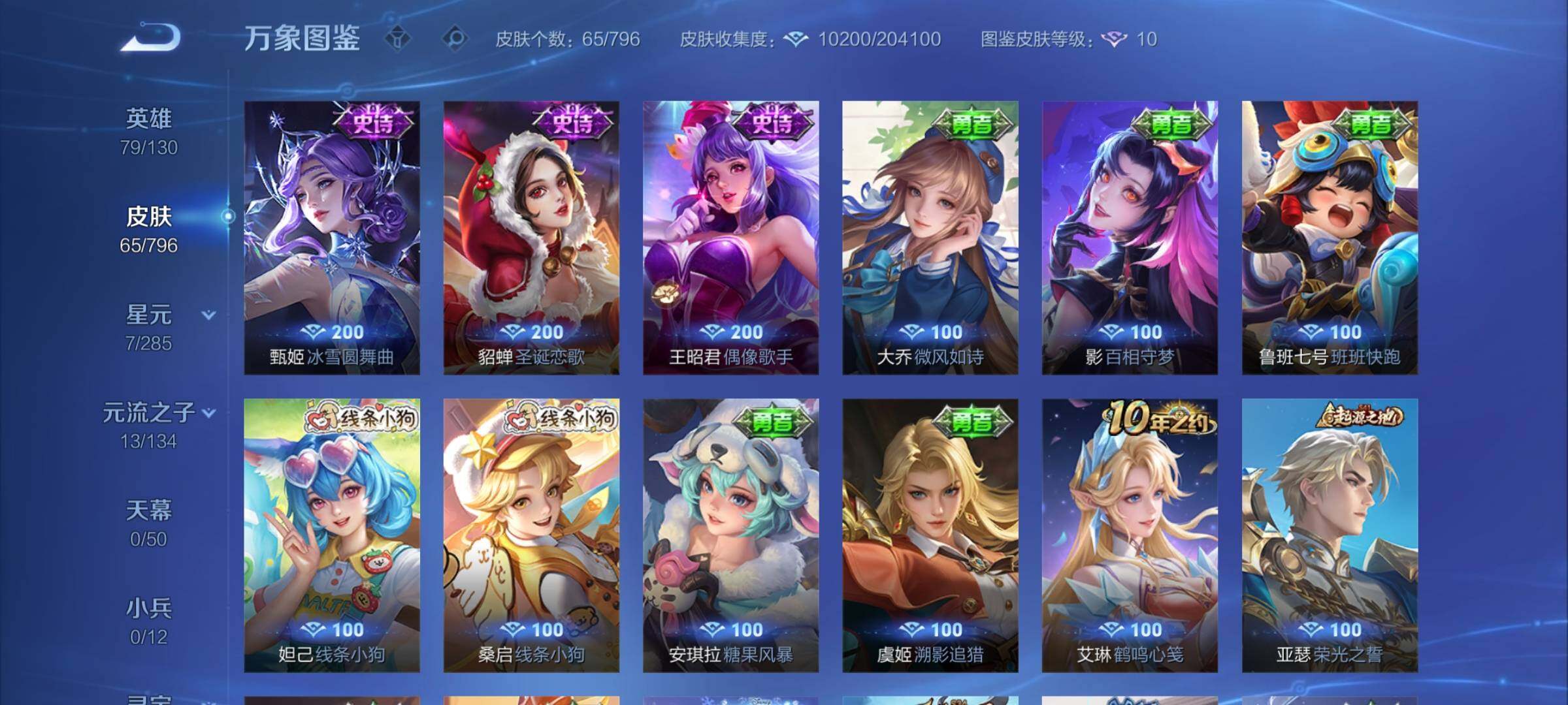 WZLX4350127王者荣耀账号详情图8