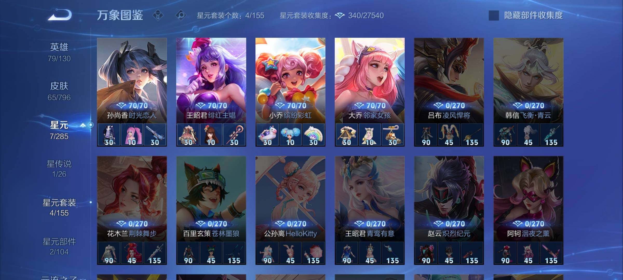 WZLX4350127王者荣耀账号详情图10