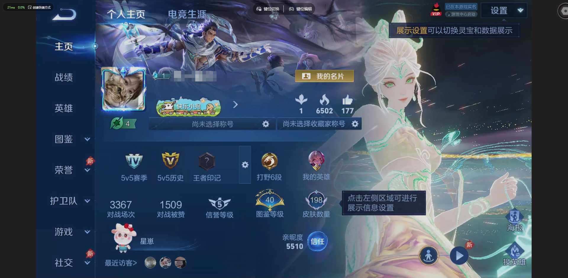 王者荣耀账号苹果QQ实名: 可修改 贵族等级: V8 英雄数: 127 皮肤数: 198 珍品传说: 酷洛米之心,大耳狗之梦 传说皮: 黄金射手座,炽阳神光,音你心动-周瑜,淬星耀世,画中仙,神树通天 限定皮: 引擎之心