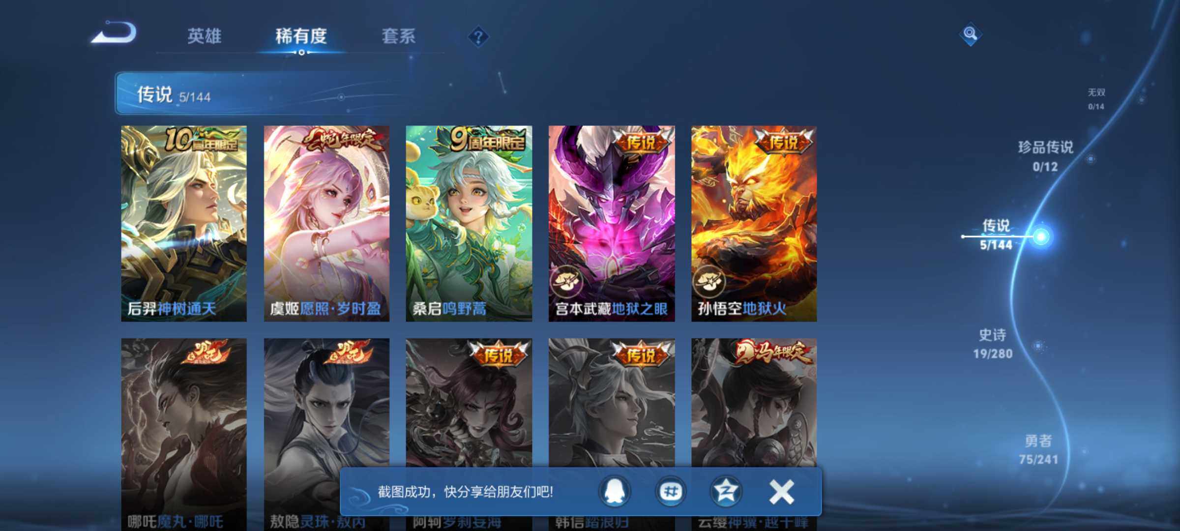 WZJM4348811王者荣耀账号详情图7