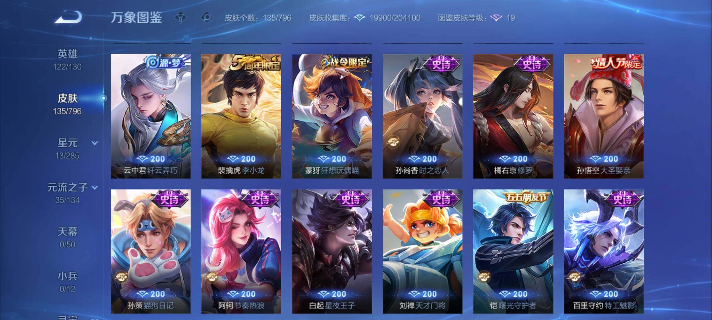 WZCMY4351481王者荣耀账号详情图8