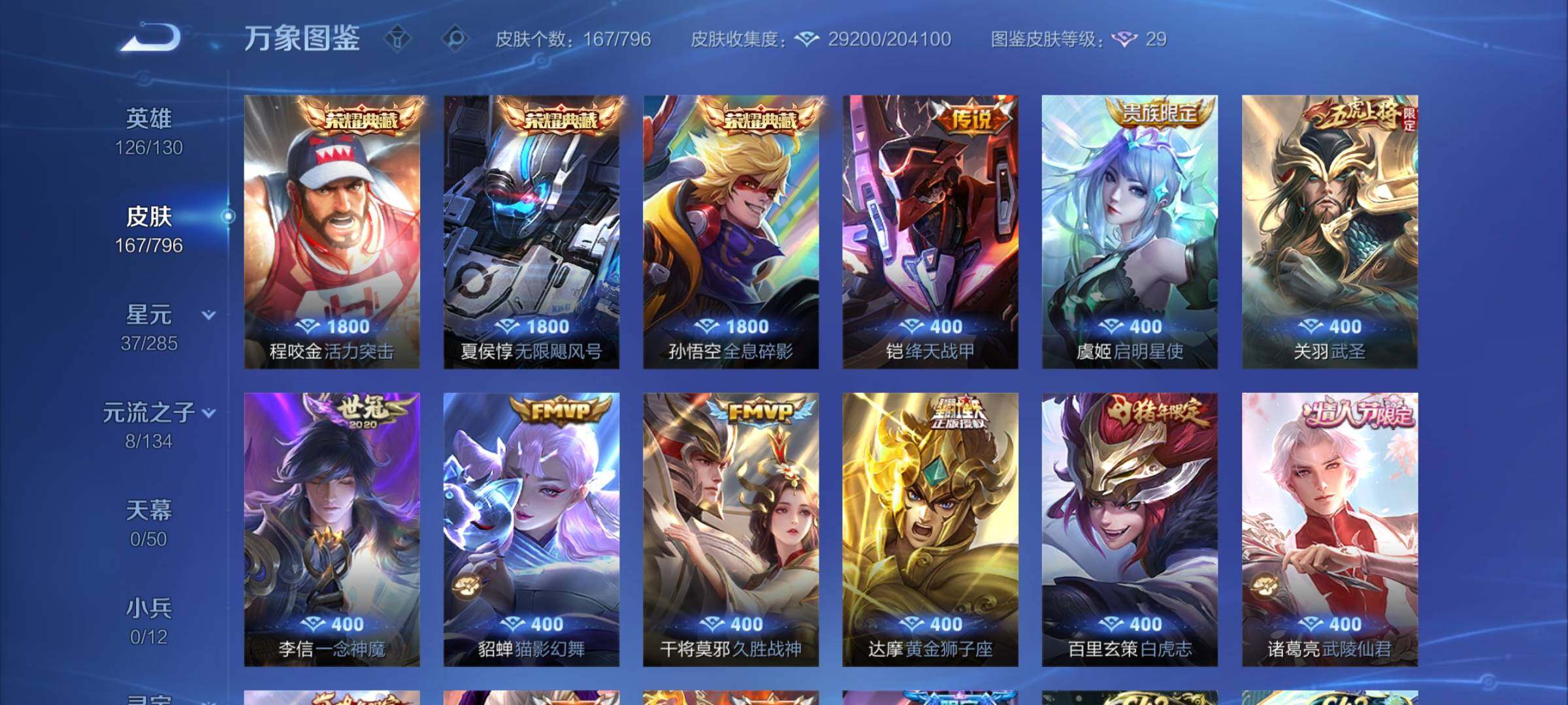 WZCMY4351638王者荣耀账号详情图7