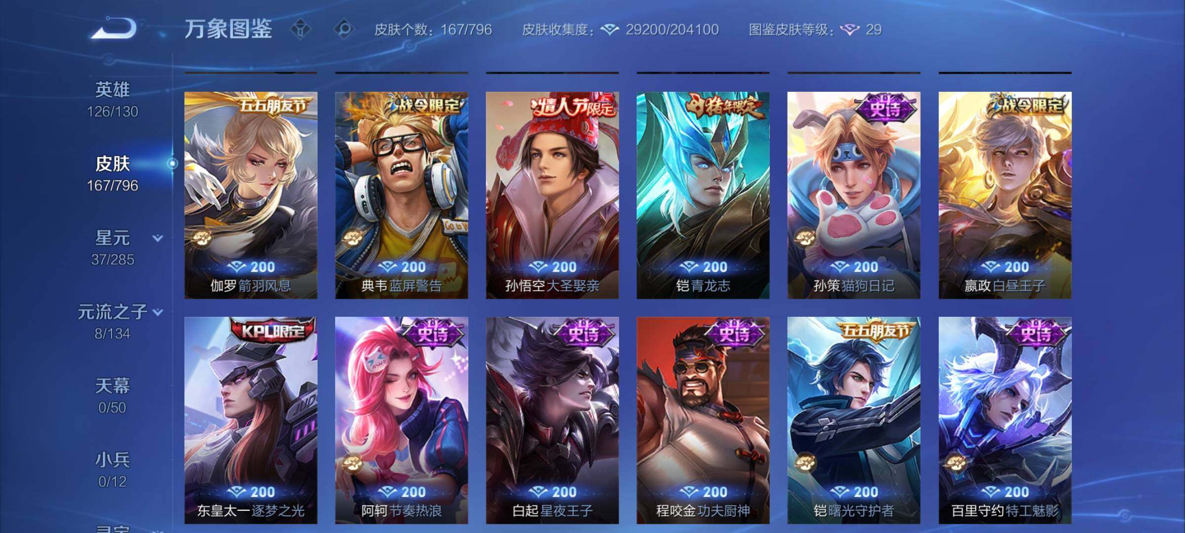 WZCMY4351638王者荣耀账号详情图10