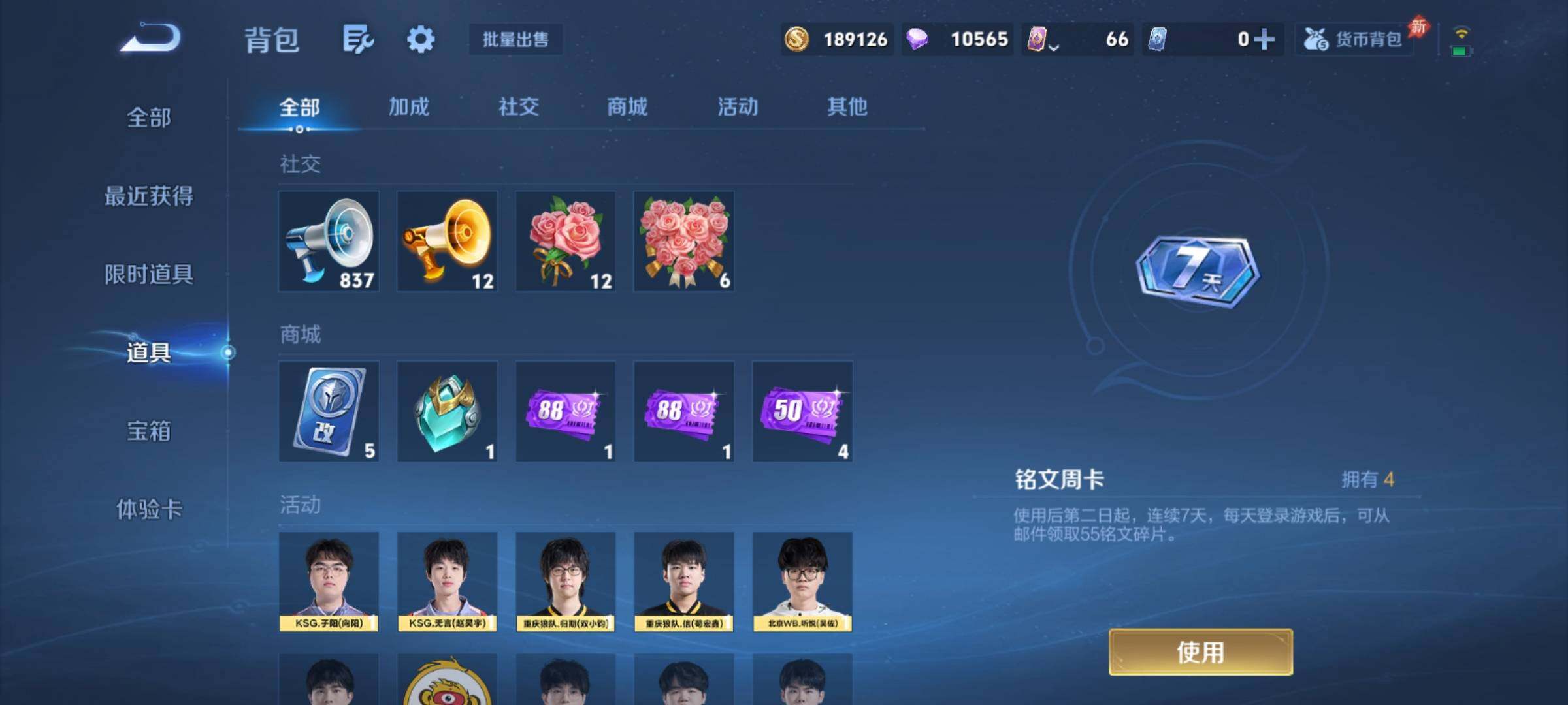 WZCMY4350093王者荣耀账号详情图16