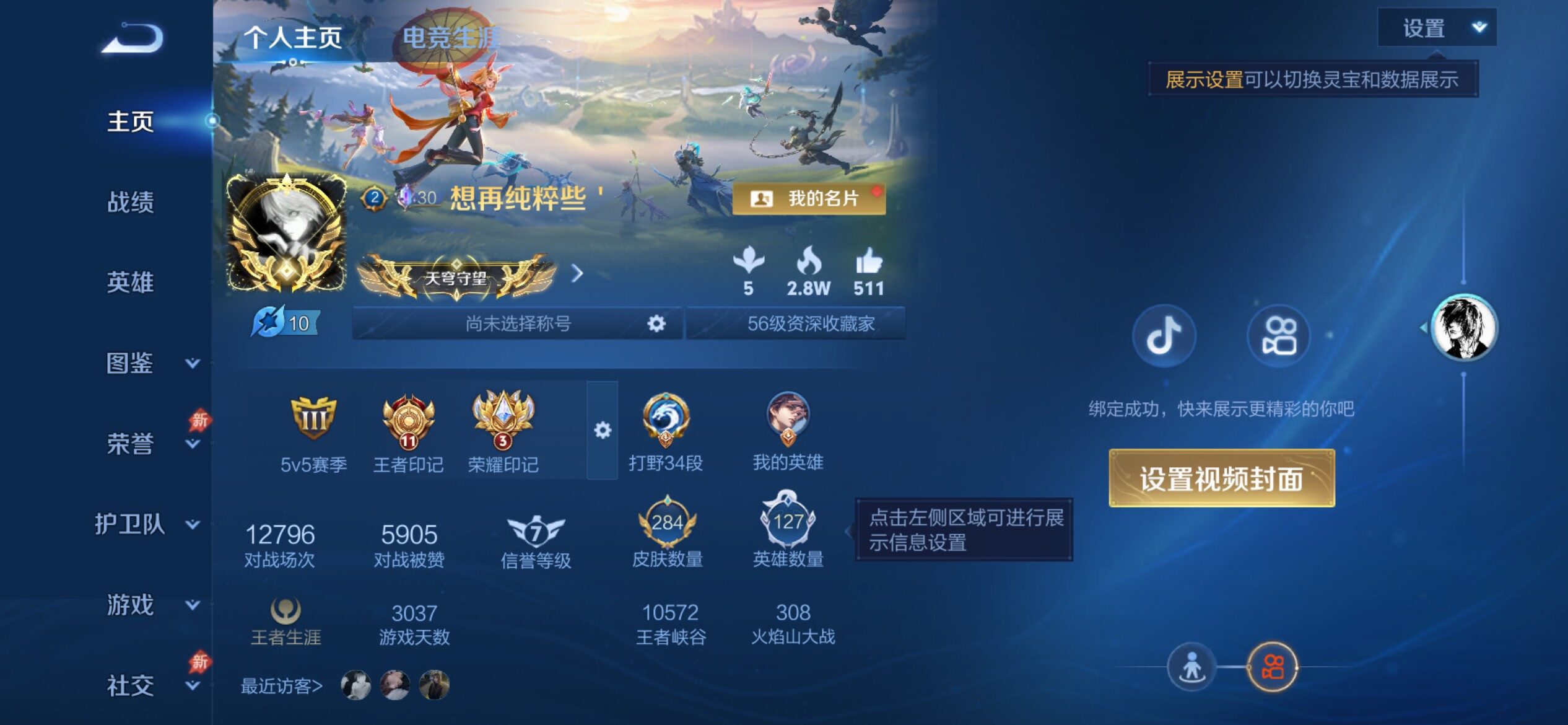 WZCMY4350155王者荣耀账号详情图2