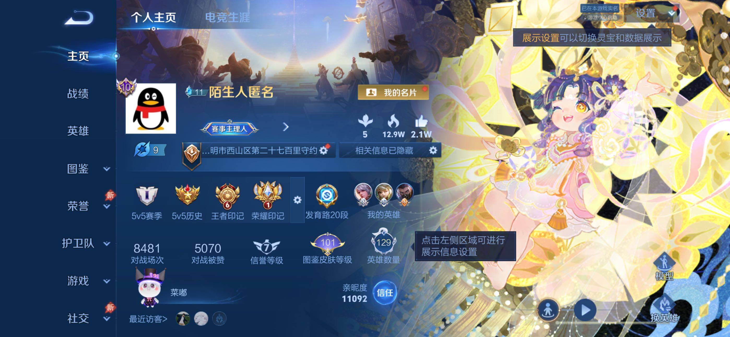 WZLX4351826王者荣耀账号详情图2