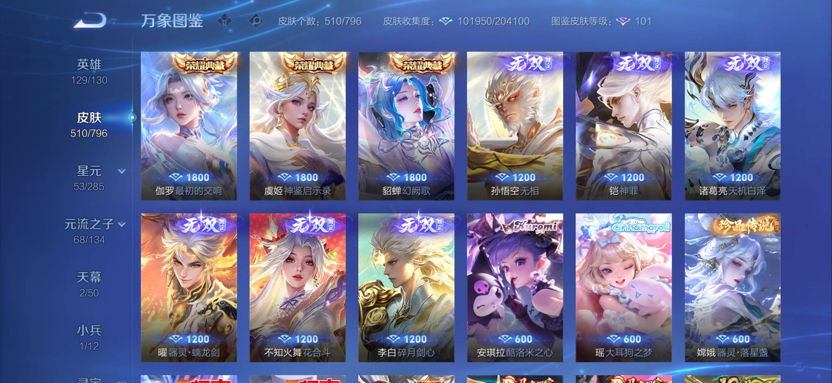 WZLX4351826王者荣耀账号详情图6