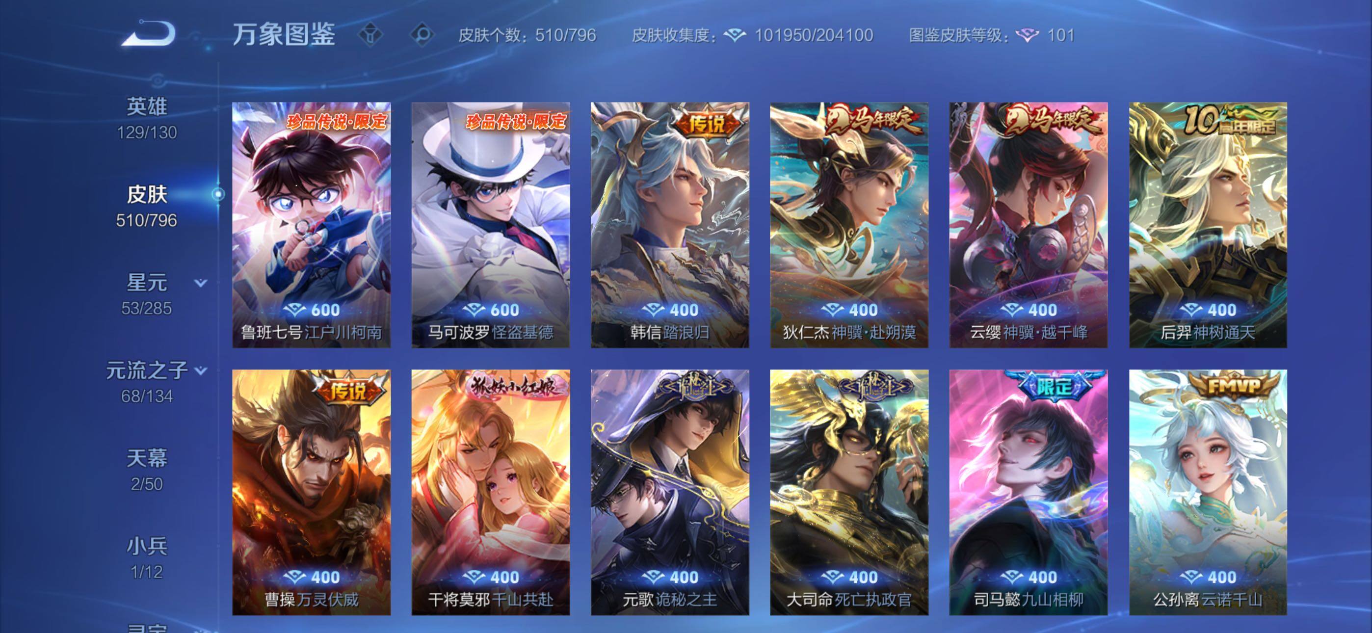WZLX4351826王者荣耀账号详情图7
