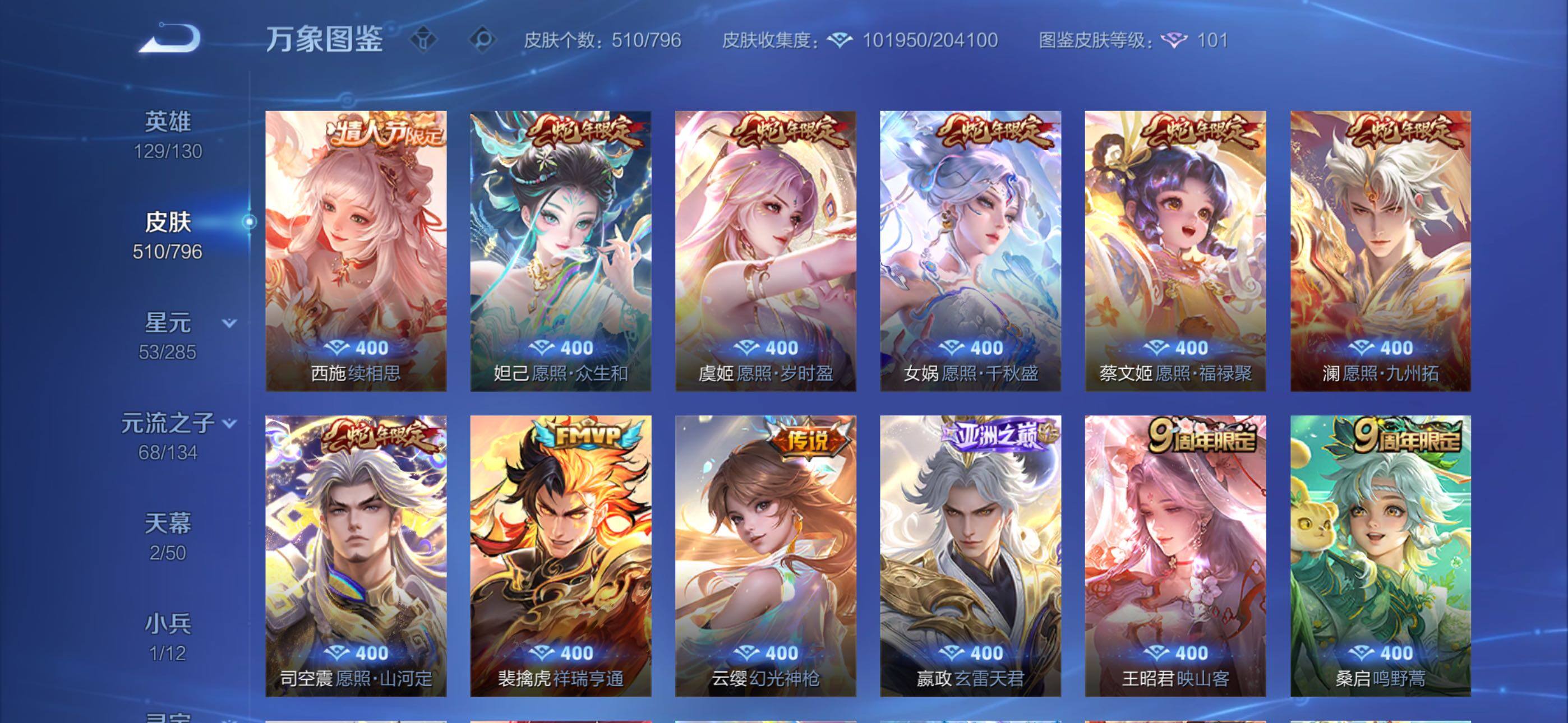 WZLX4351826王者荣耀账号详情图8