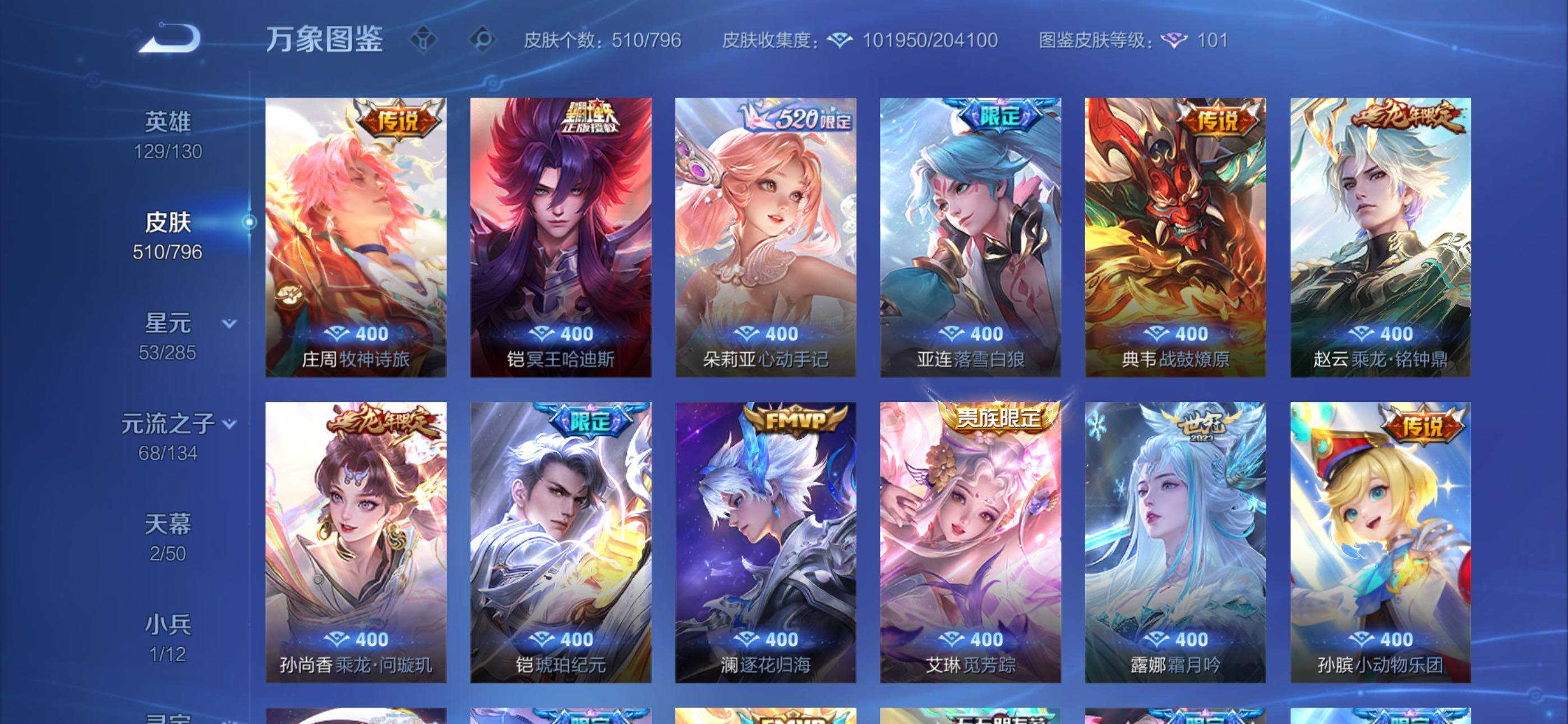 WZLX4351826王者荣耀账号详情图9