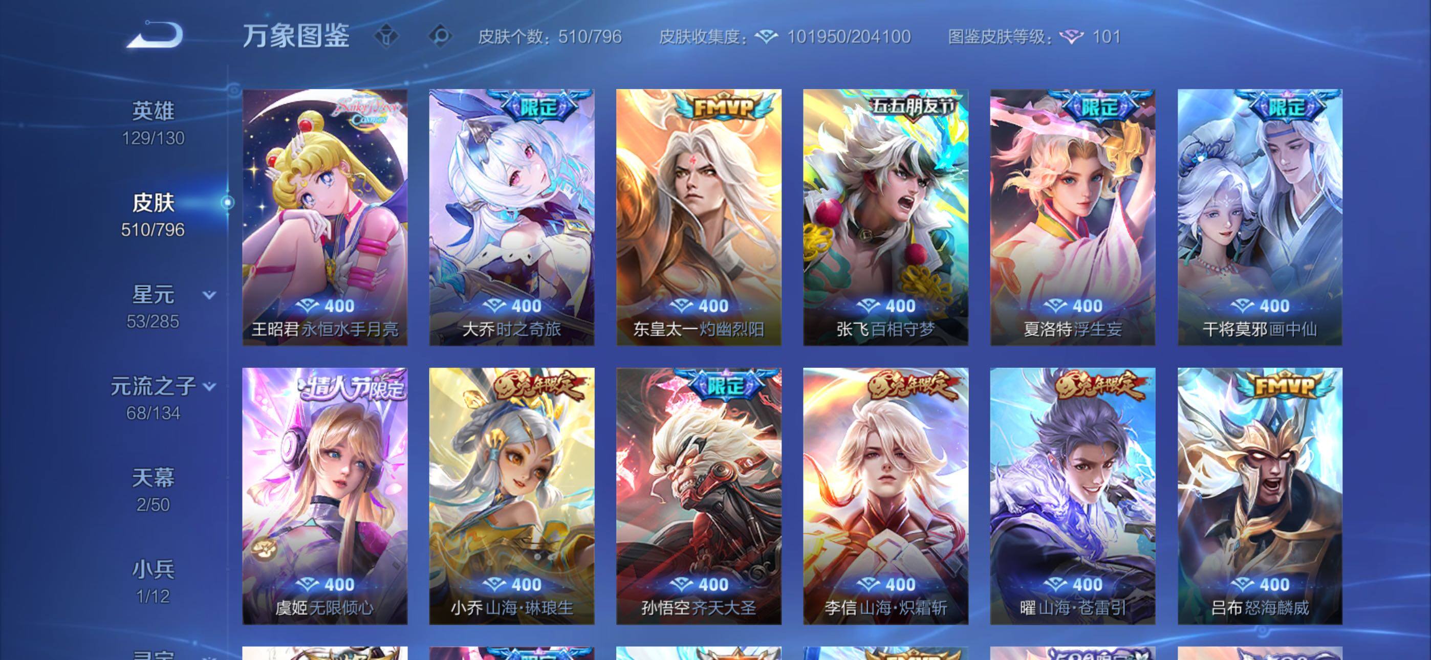 WZLX4351826王者荣耀账号详情图10