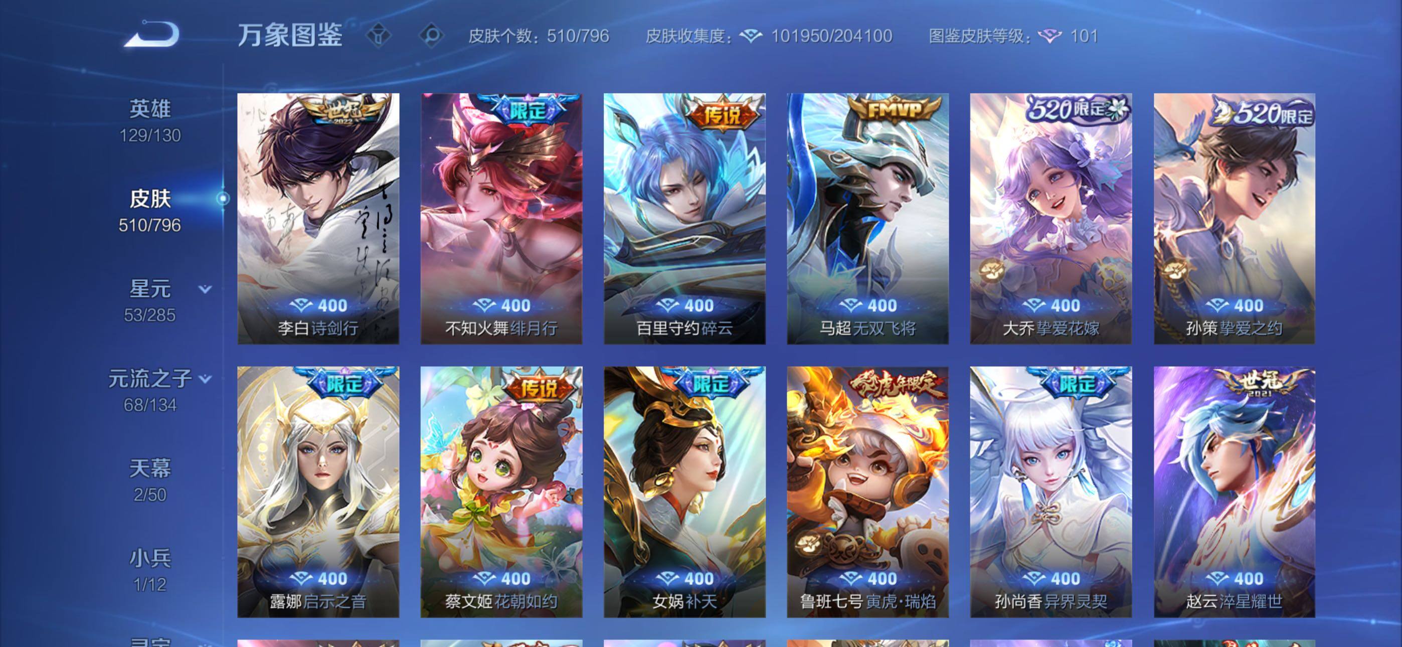 WZLX4351826王者荣耀账号详情图11