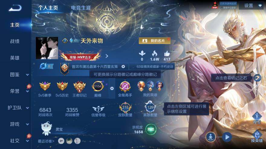 WZEY4352572王者荣耀账号详情图8