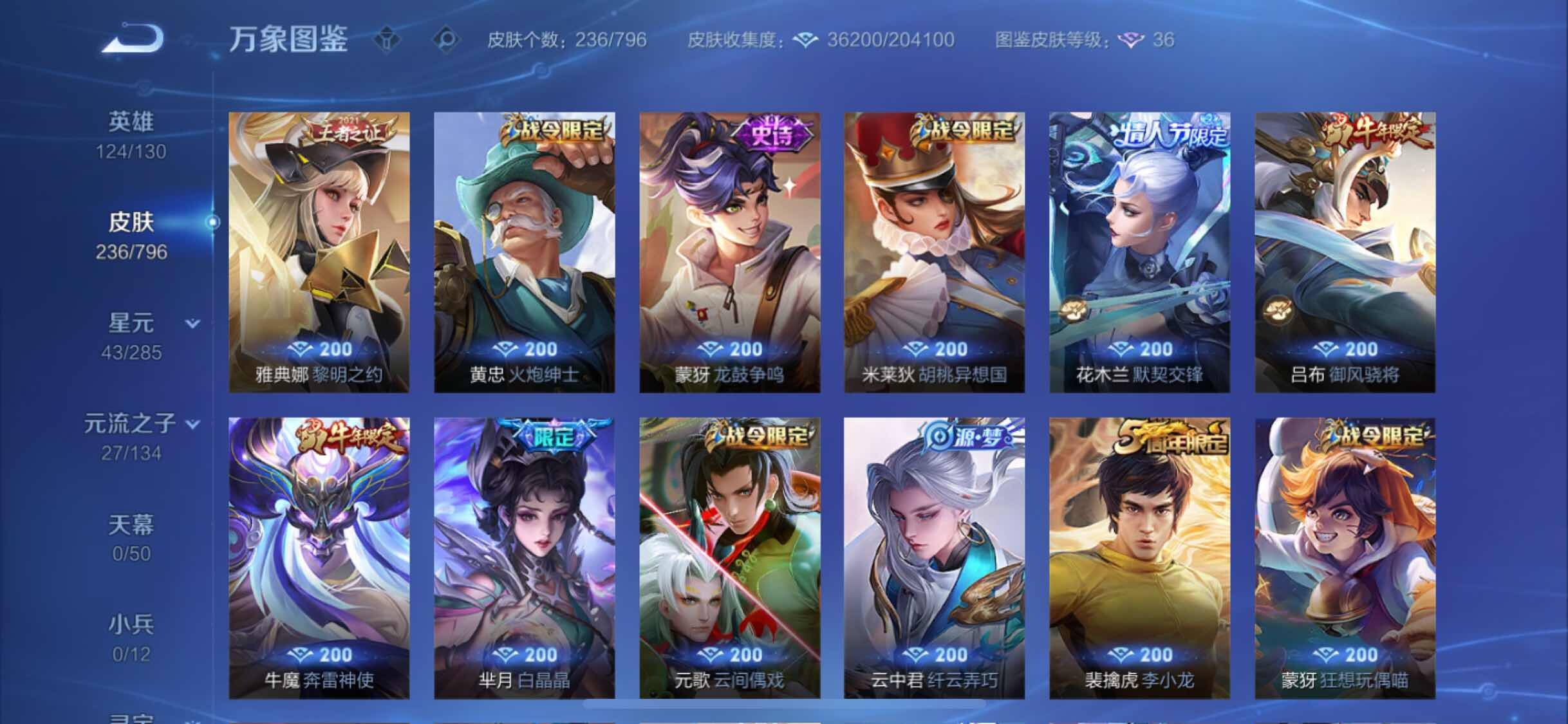 WZLX4351886王者荣耀账号详情图9