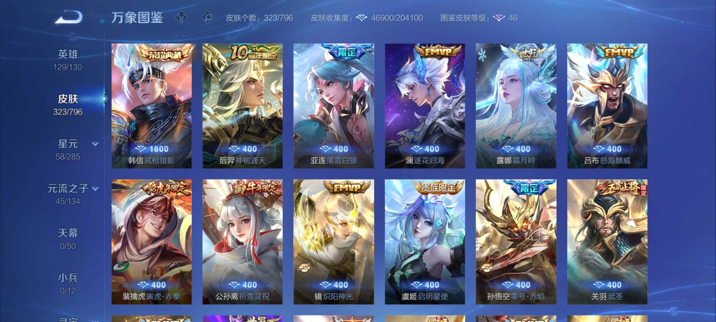 WZCMY4352730王者荣耀账号详情图7