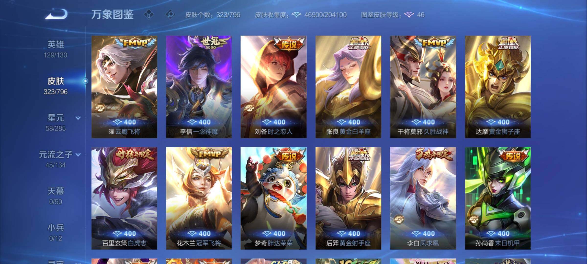 WZCMY4352730王者荣耀账号详情图8