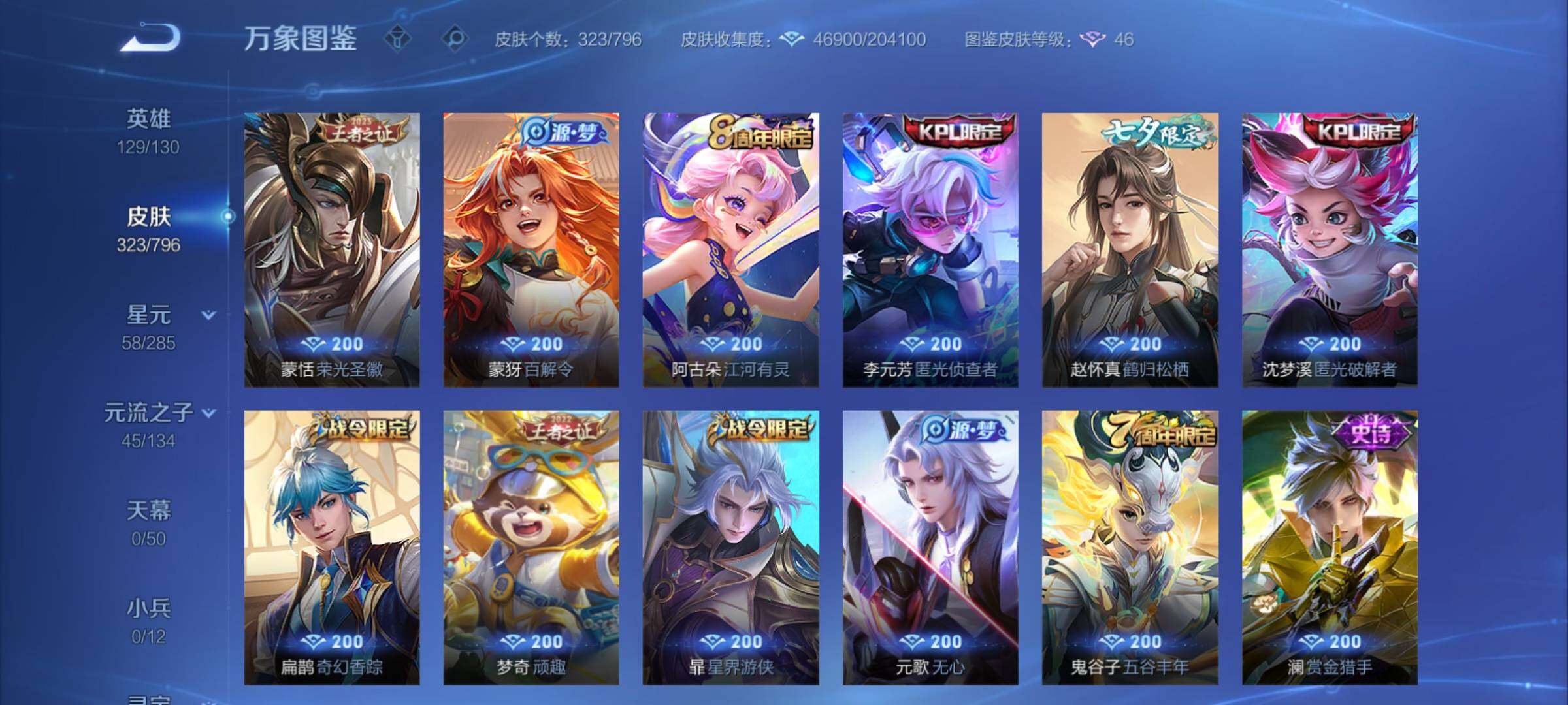 WZCMY4352730王者荣耀账号详情图10