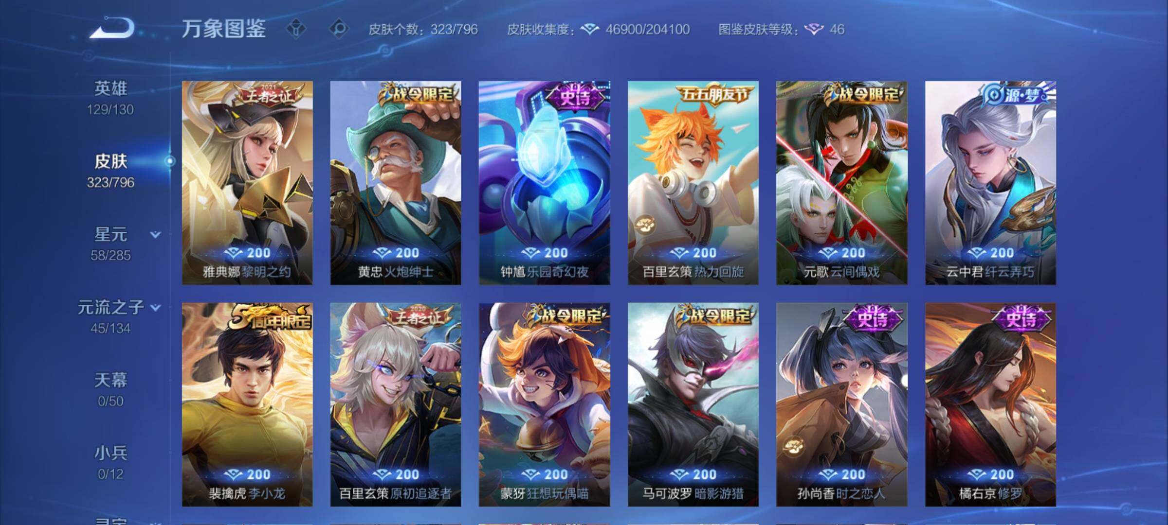 WZCMY4352730王者荣耀账号详情图11