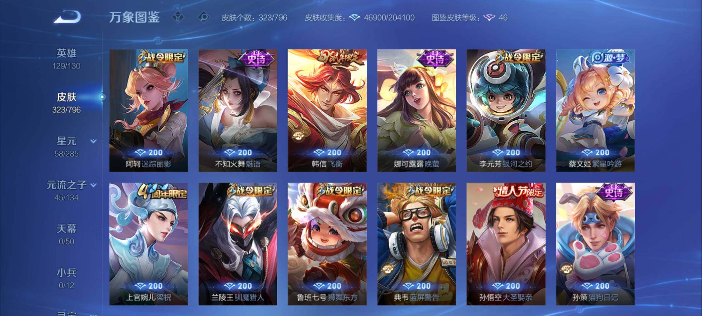WZCMY4352730王者荣耀账号详情图12
