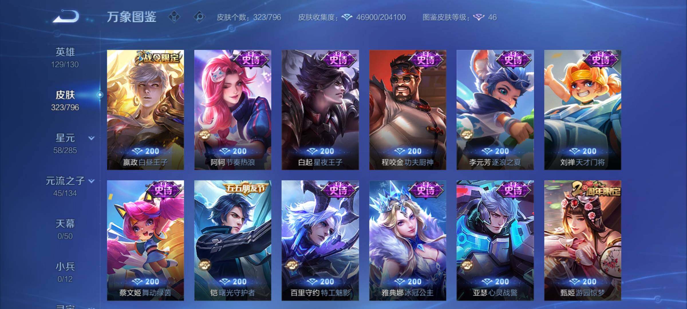 WZCMY4352730王者荣耀账号详情图13