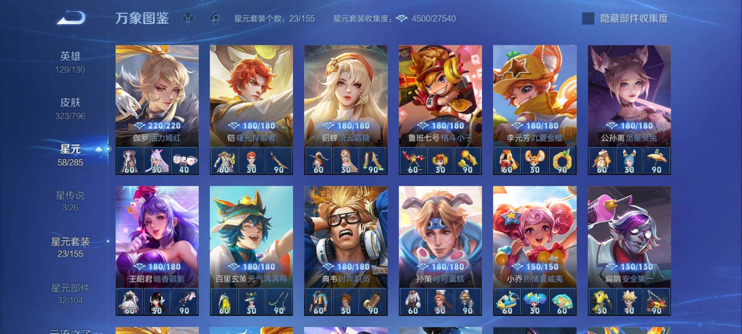 WZCMY4352730王者荣耀账号详情图17