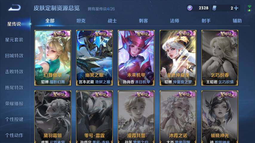 WZEY4350817王者荣耀账号详情图23