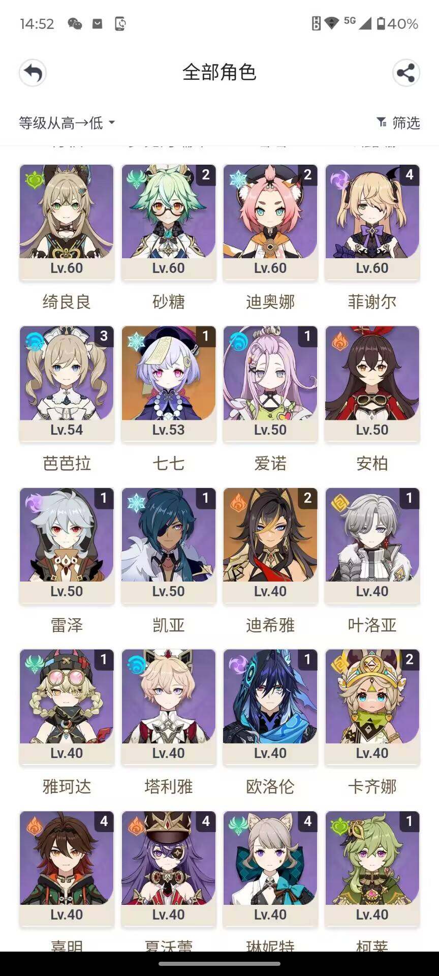 YSEY45483原神账号详情图2 YSEY45483原神账号详情图2