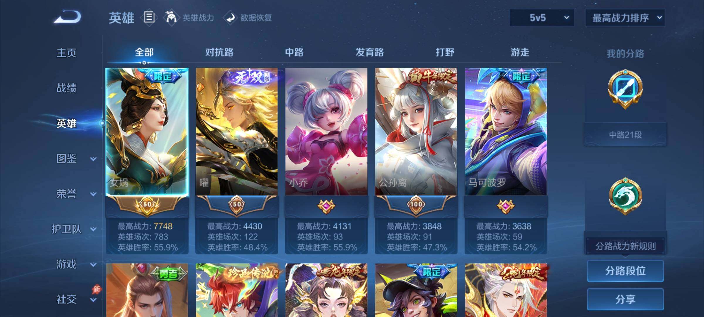 WZCMY4350169王者荣耀账号详情图3
