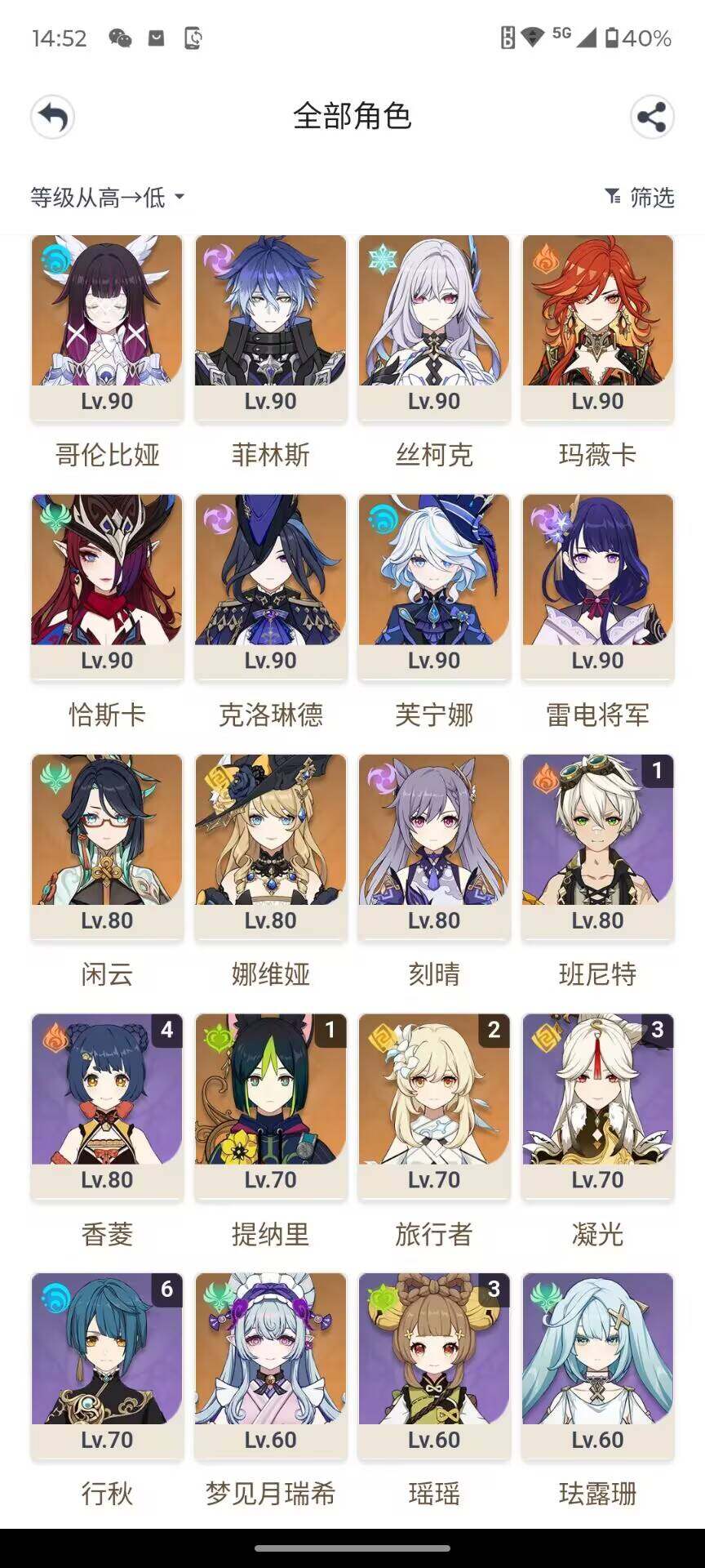 YSEY45483原神账号详情图3 YSEY45483原神账号详情图3