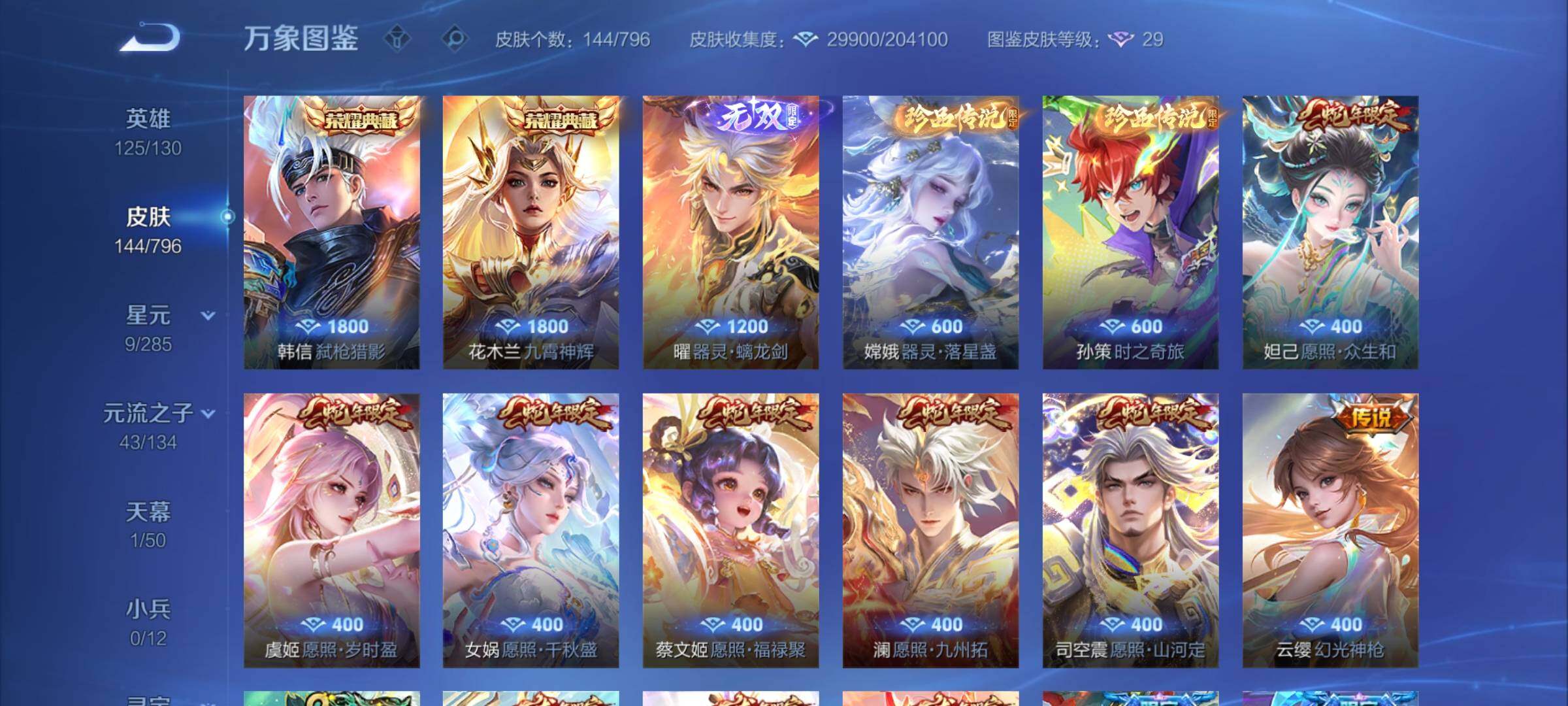 WZCMY4350169王者荣耀账号详情图8