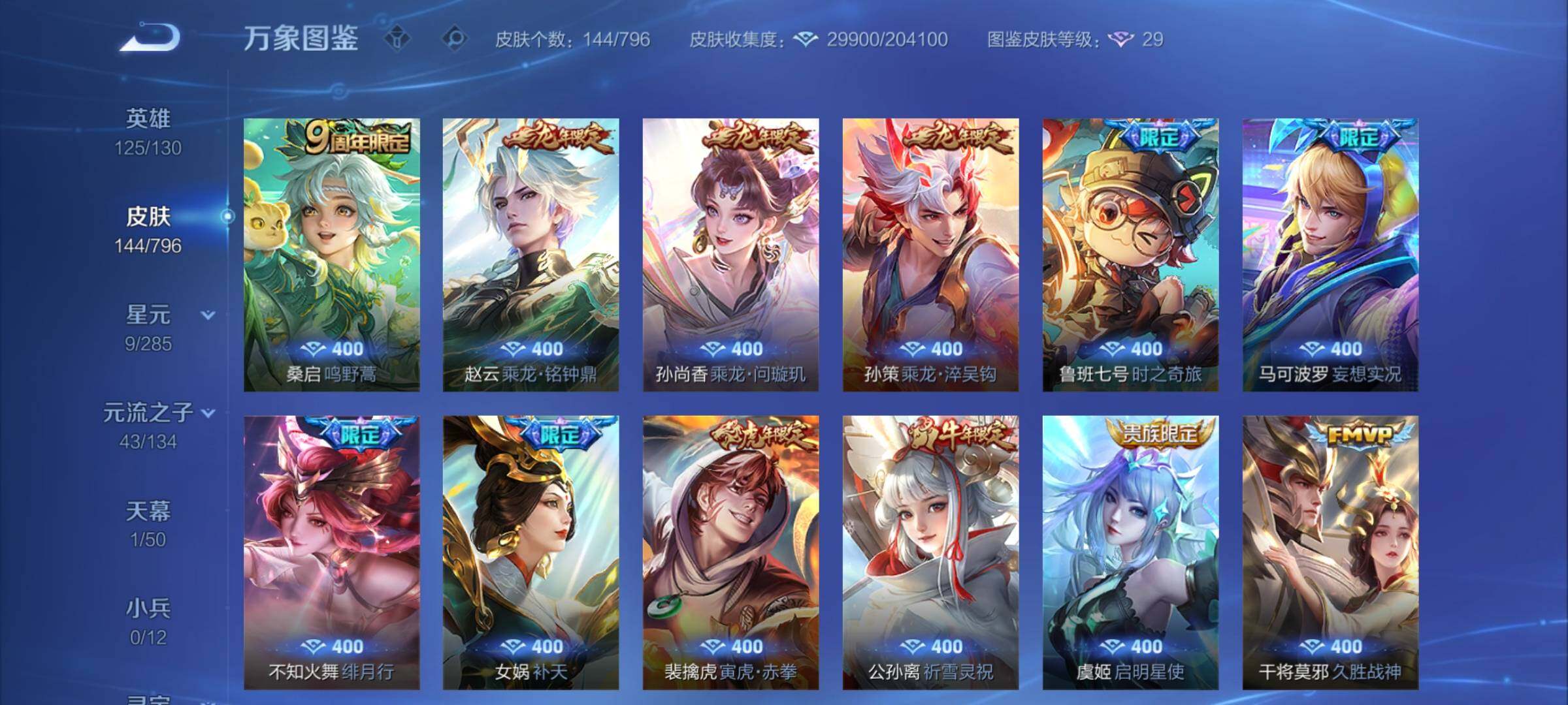 WZCMY4350169王者荣耀账号详情图9
