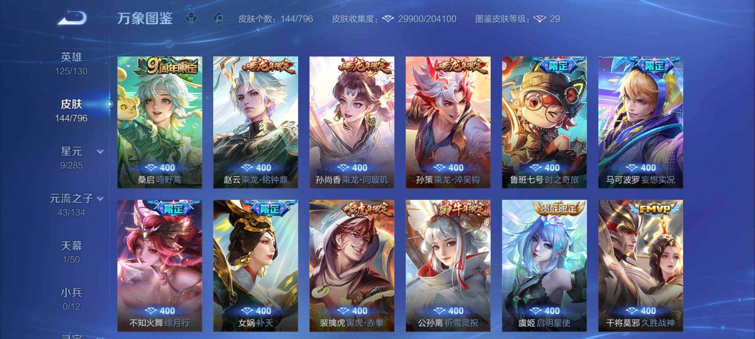 WZCMY4350169王者荣耀账号详情图10
