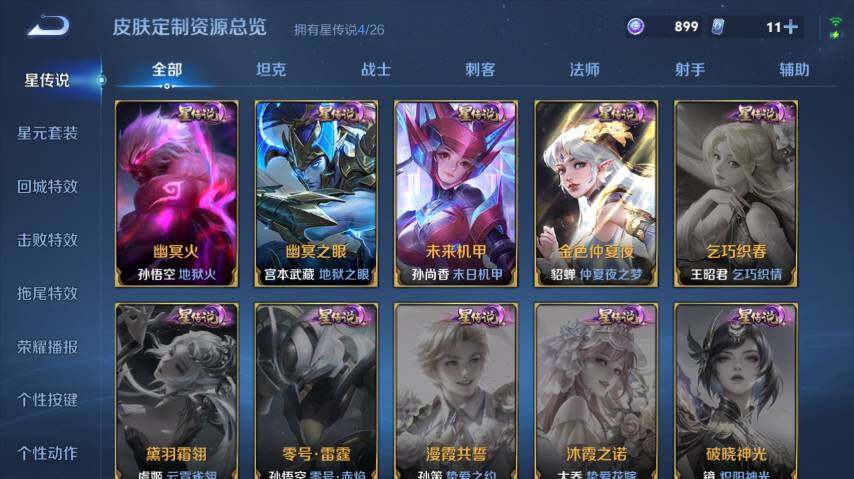 WZEY4350663王者荣耀账号详情图16
