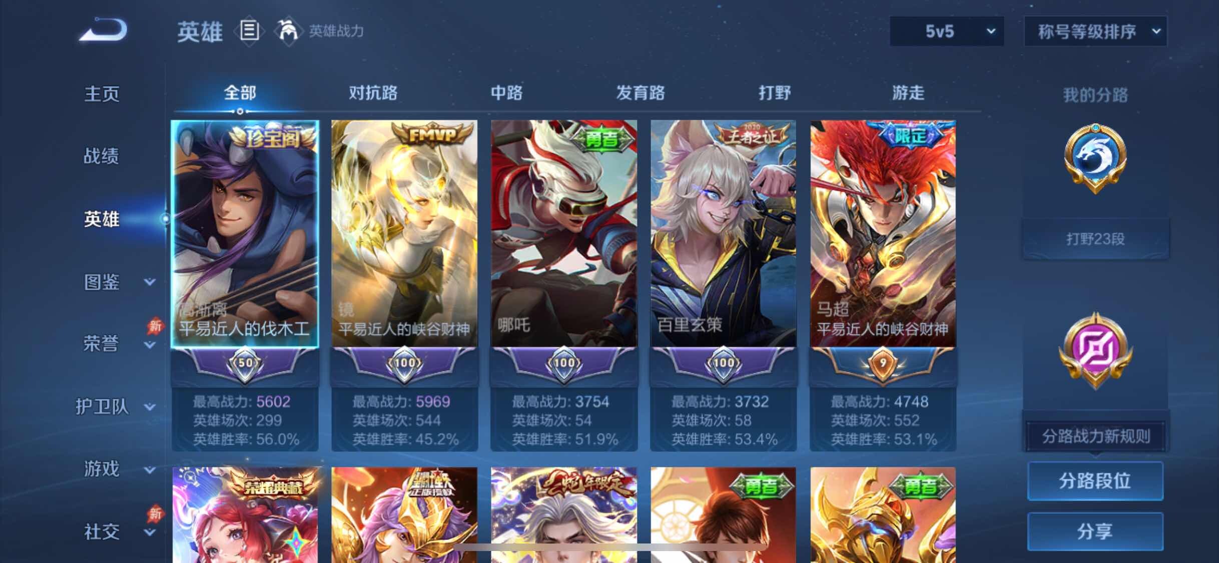 WZLX4354323王者荣耀账号详情图3