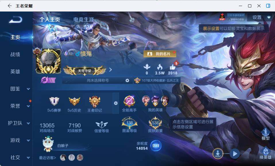 WZEY4367631王者荣耀账号详情图12