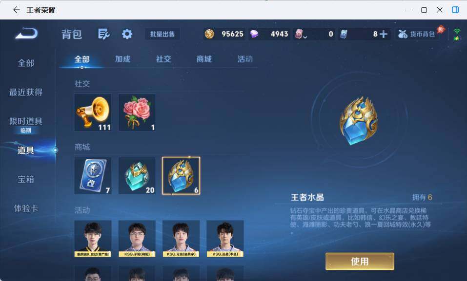 WZEY4367631王者荣耀账号详情图20