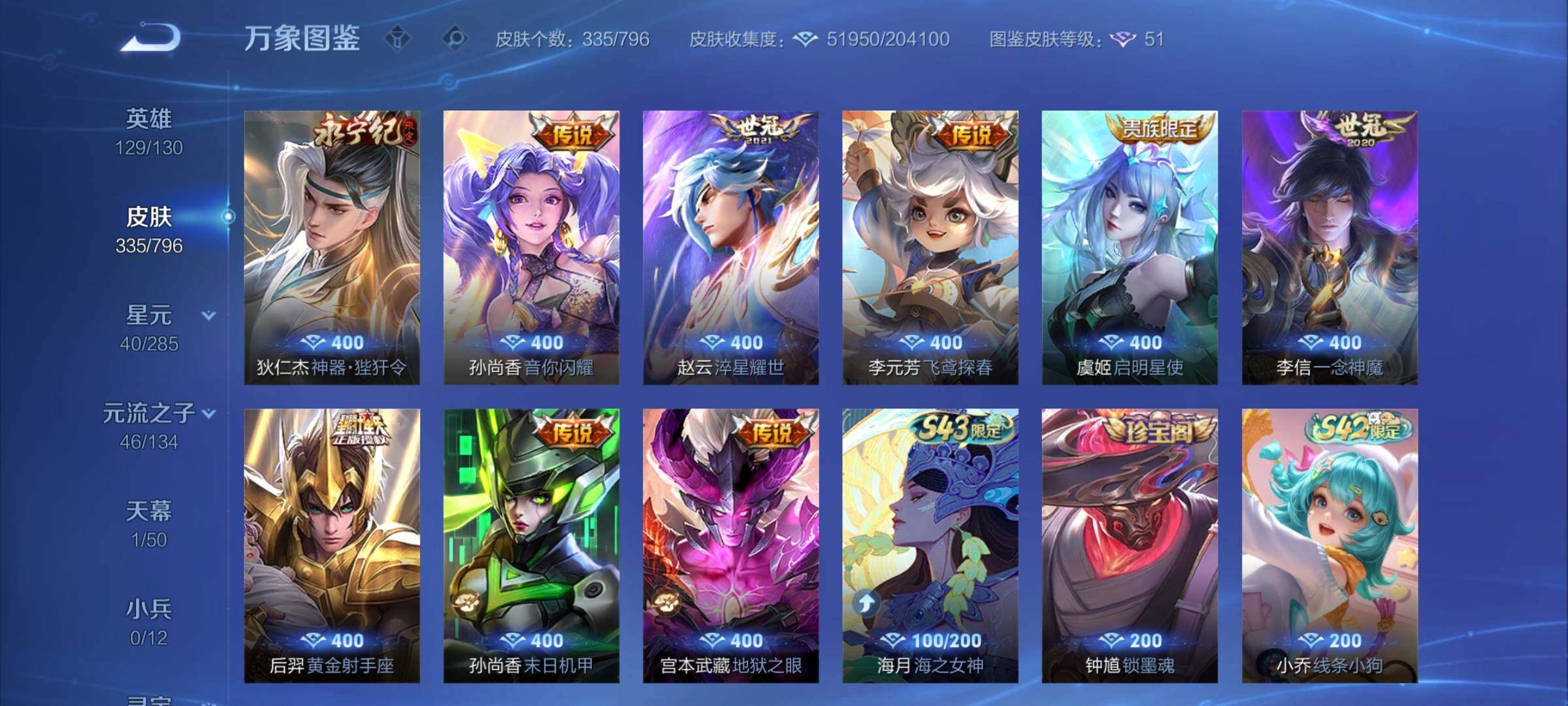 WZLX4351889王者荣耀账号详情图8