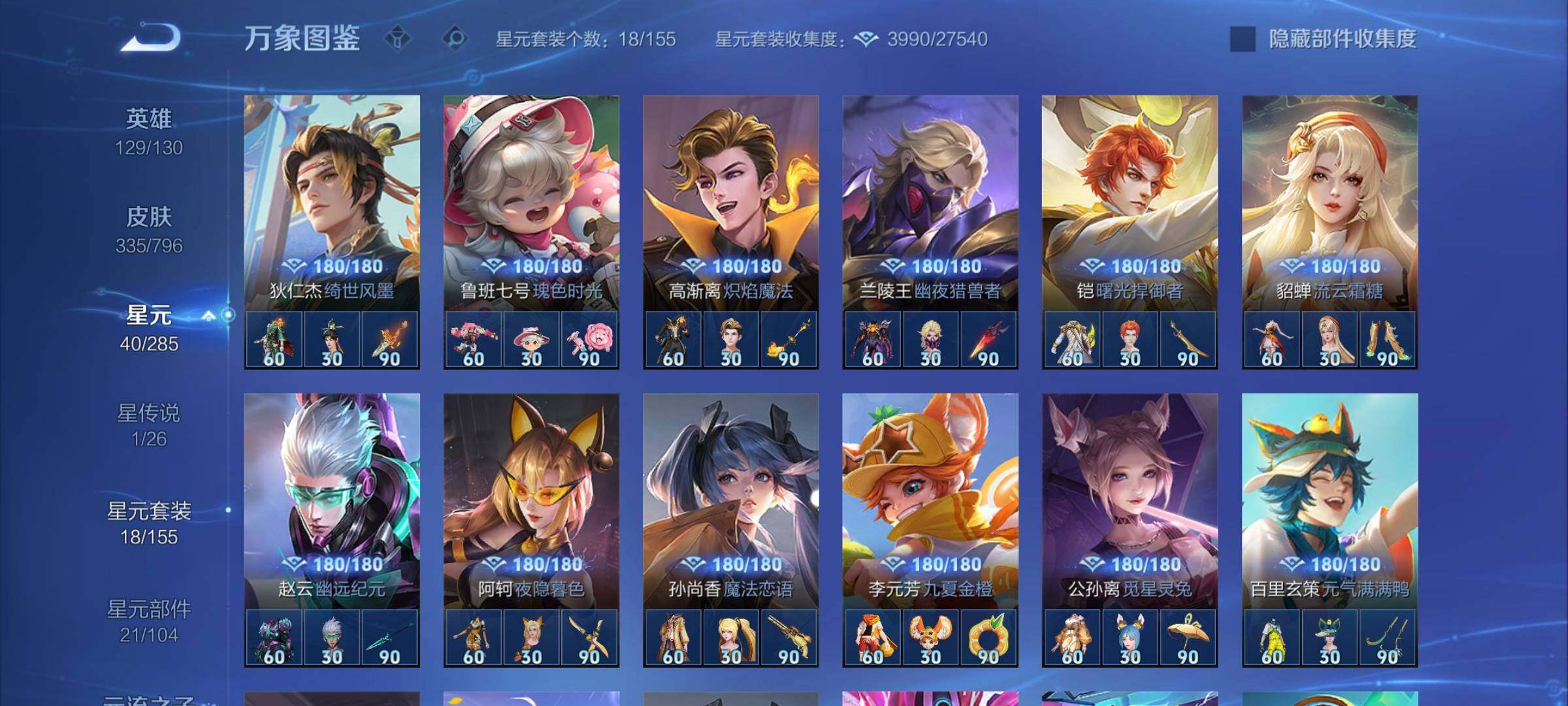 WZLX4351889王者荣耀账号详情图10