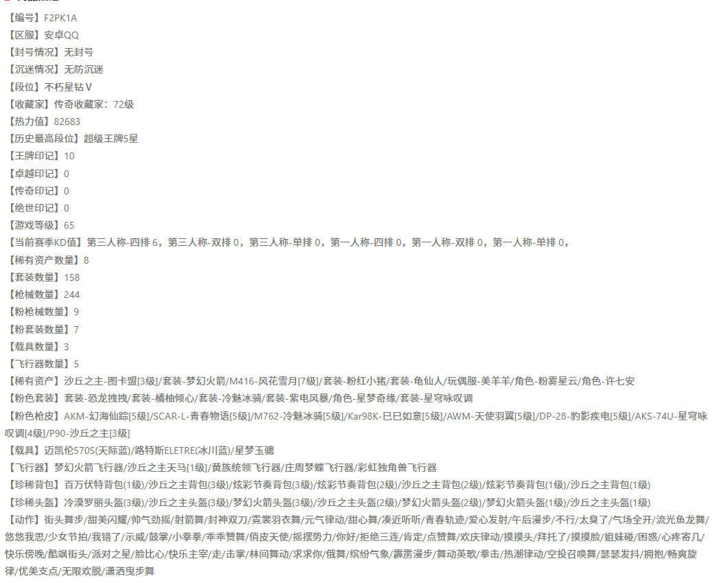 WZEY4352668王者荣耀账号详情图29