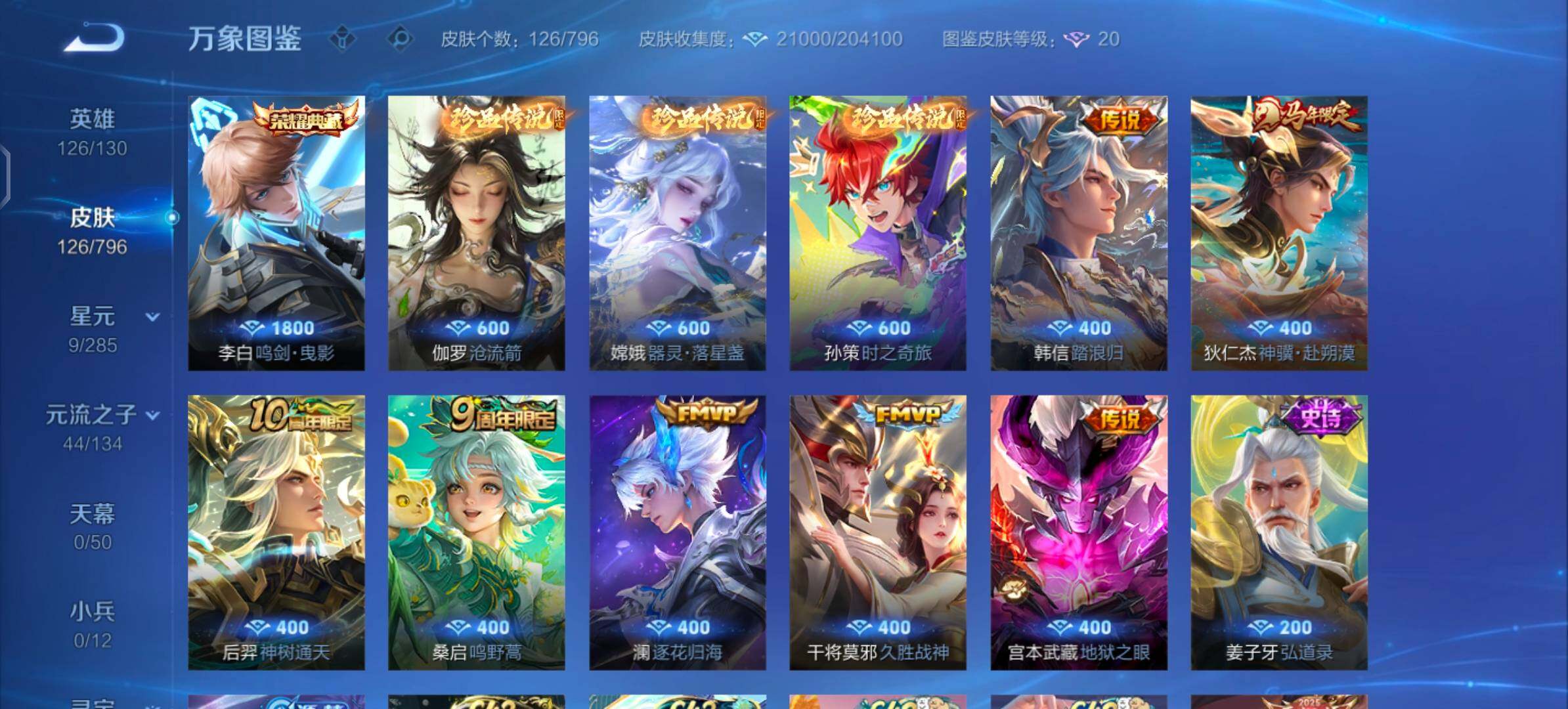 WZLX4350167王者荣耀账号详情图6